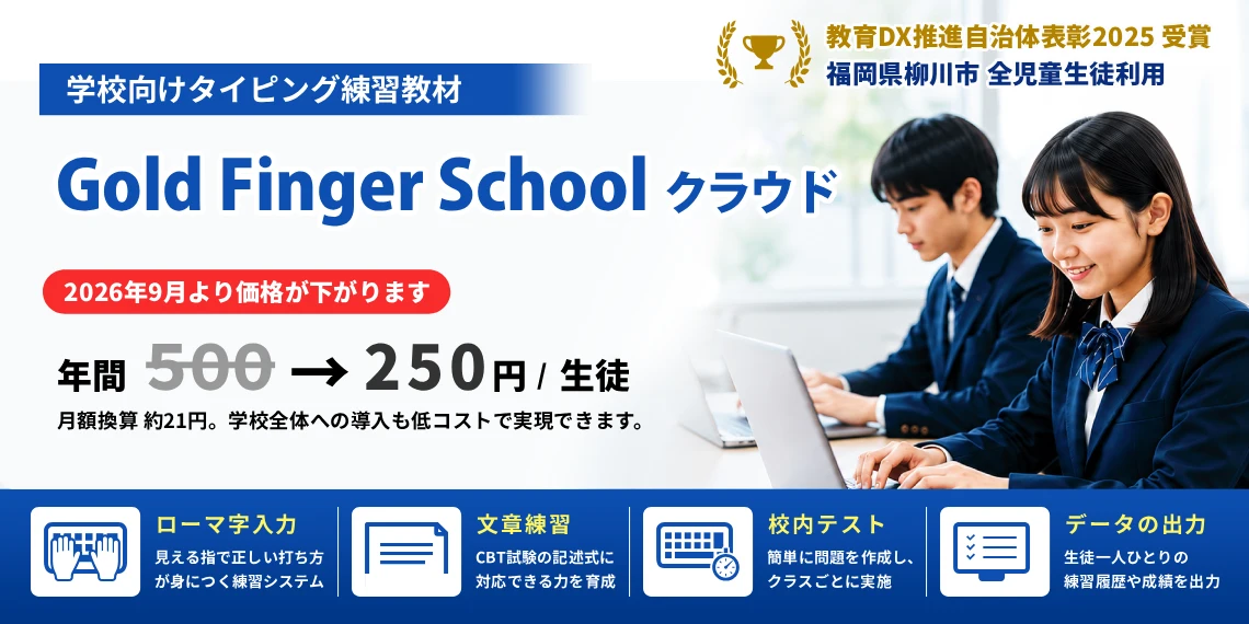 Gold Finger Schoolクラウド