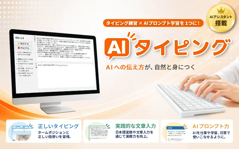 AIタイピング