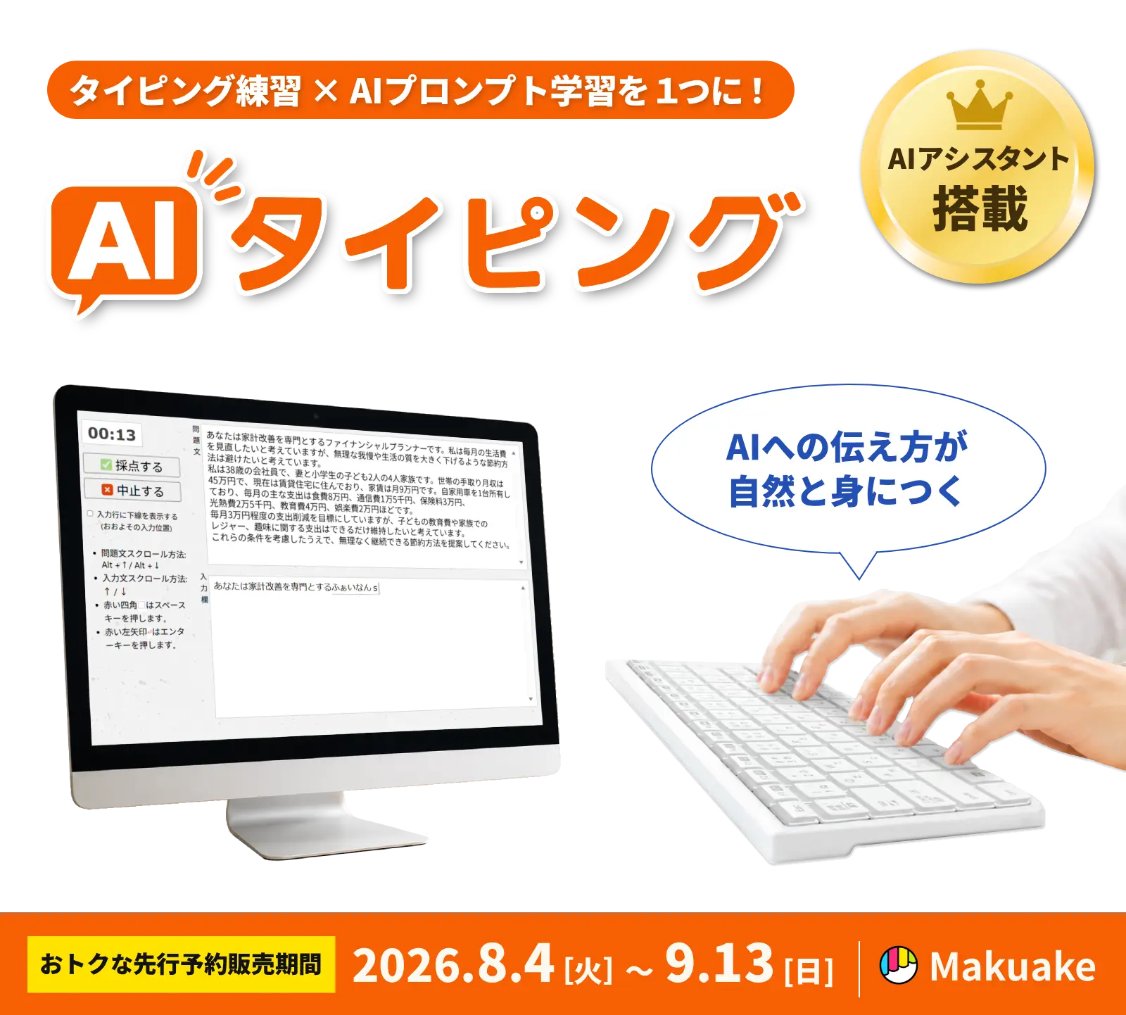 AIタイピング