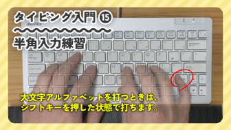 半角入力練習