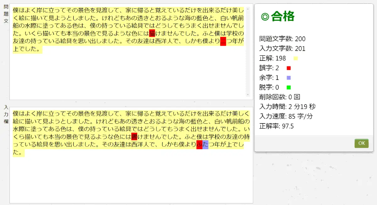 正解率95%を基準とした正確性