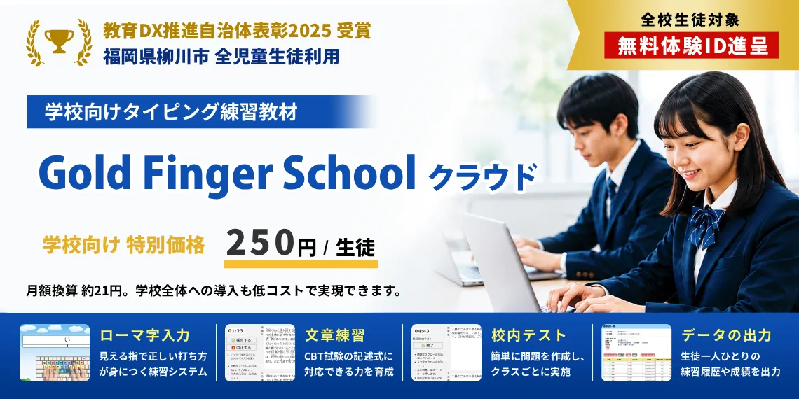 Gold Finger Schoolクラウド
