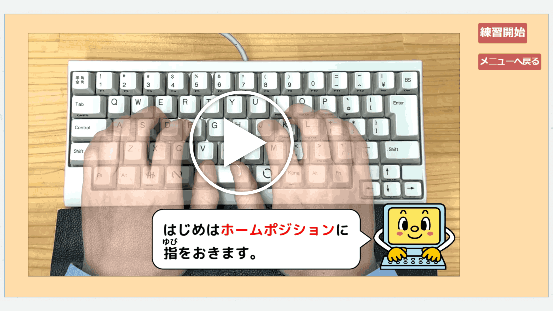 練習環境