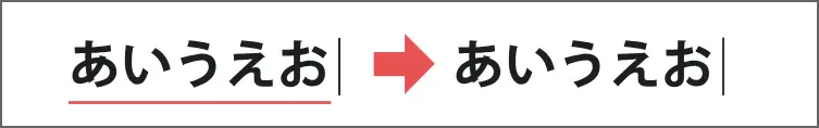 文字確定