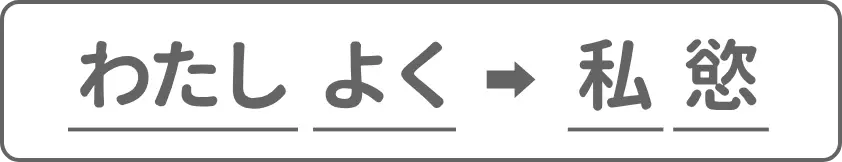 私慾