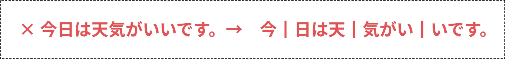 間違った変換1