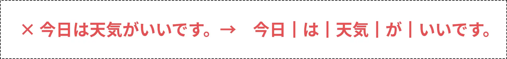 間違った変換2