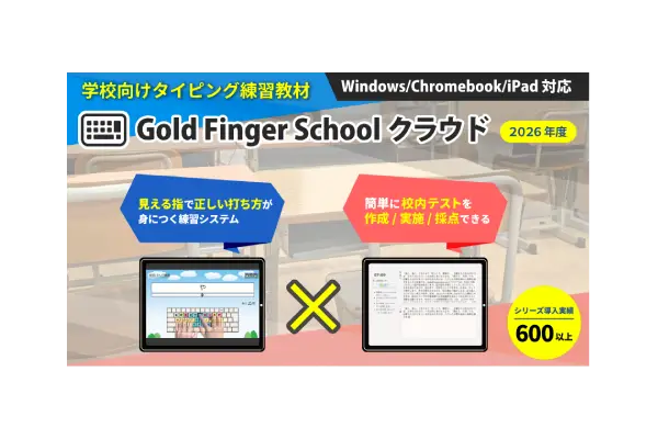 Gold Finger Schoolクラウド 2026年度のご利用について