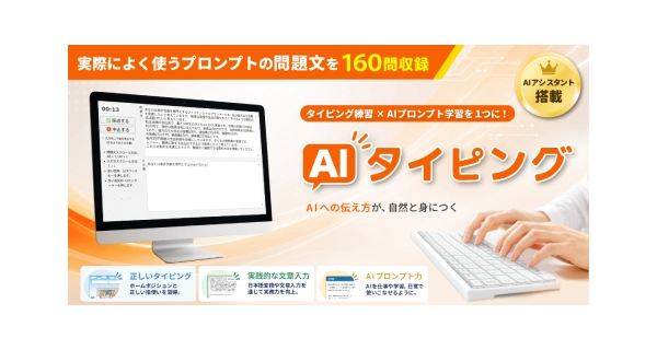 AIに伝える力が育つ┃AIタイピング